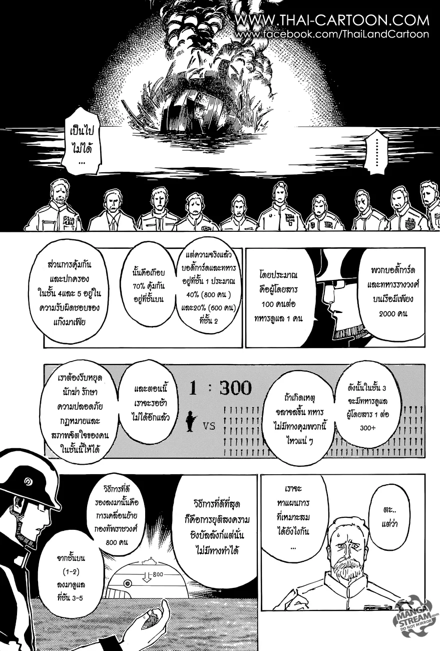 Hunter x Hunter - หน้า 4