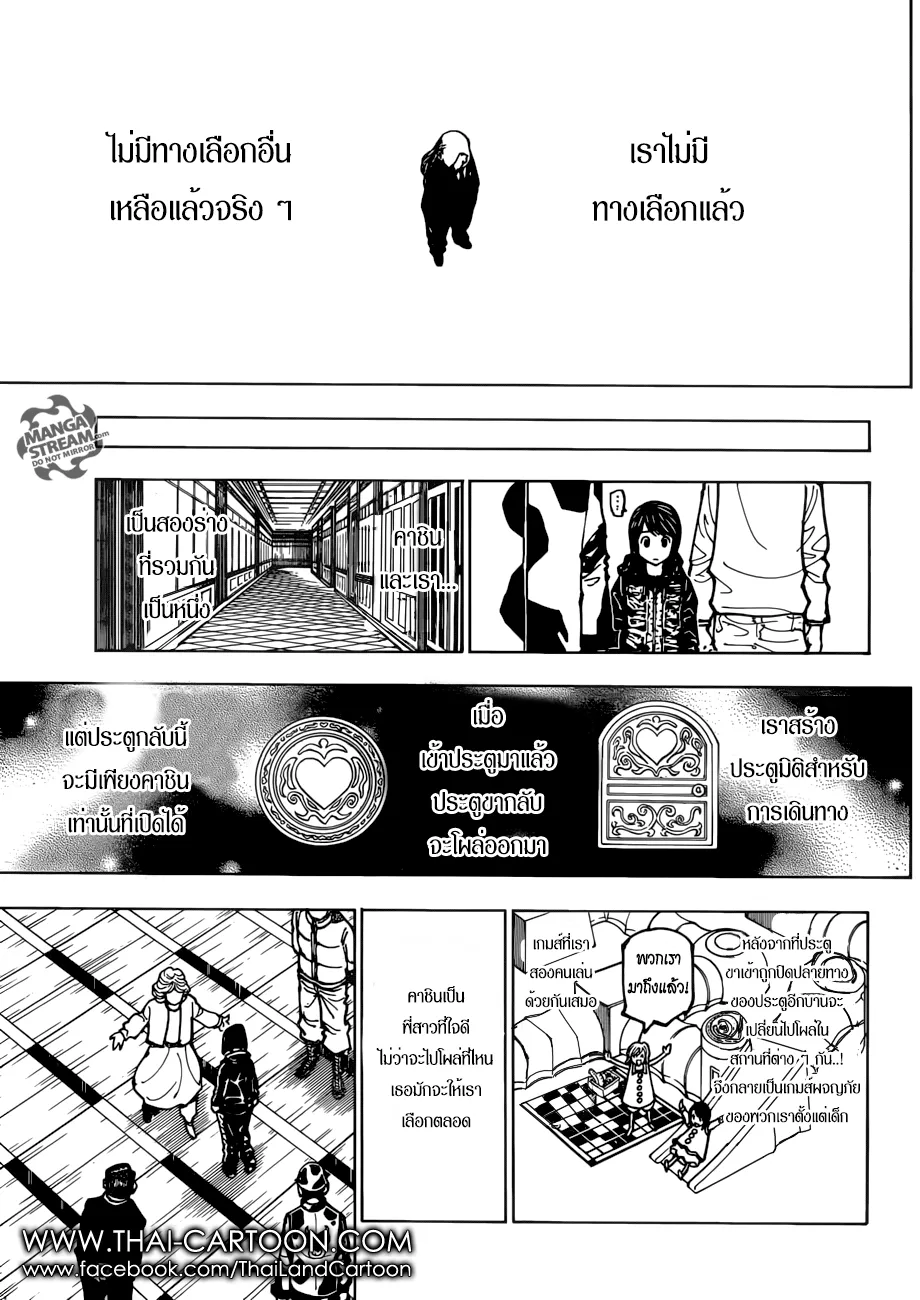 Hunter x Hunter - หน้า 5