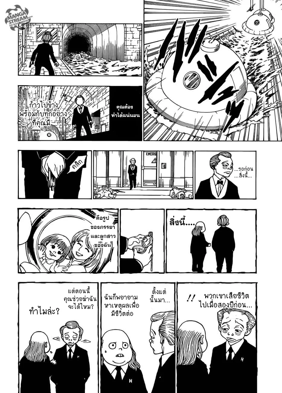 Hunter x Hunter - หน้า 10