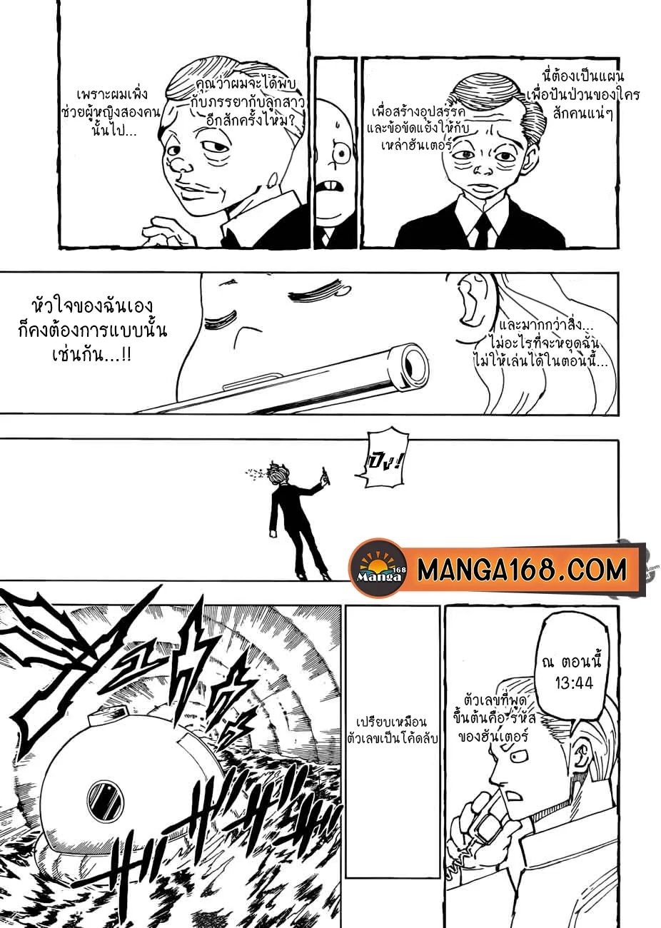 Hunter x Hunter - หน้า 11