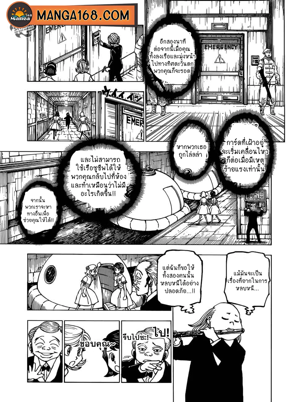 Hunter x Hunter - หน้า 9