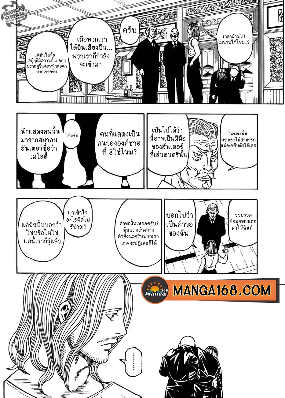 Hunter x Hunter - หน้า 15