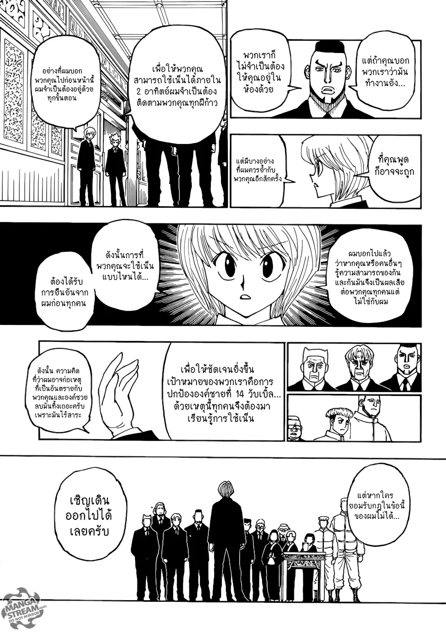 Hunter x Hunter - หน้า 16