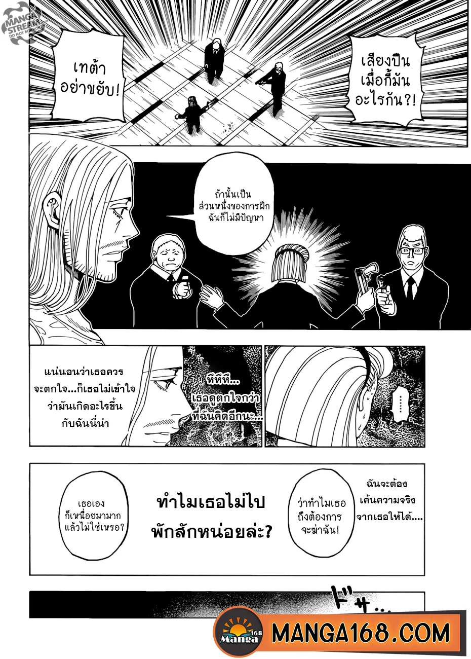 Hunter x Hunter - หน้า 15