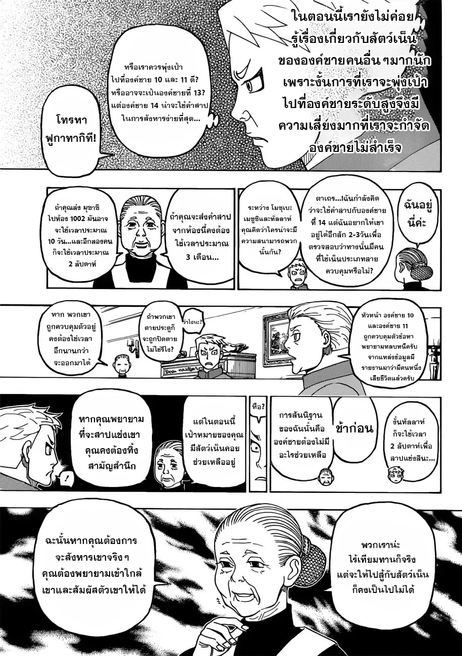 Hunter x Hunter - หน้า 16