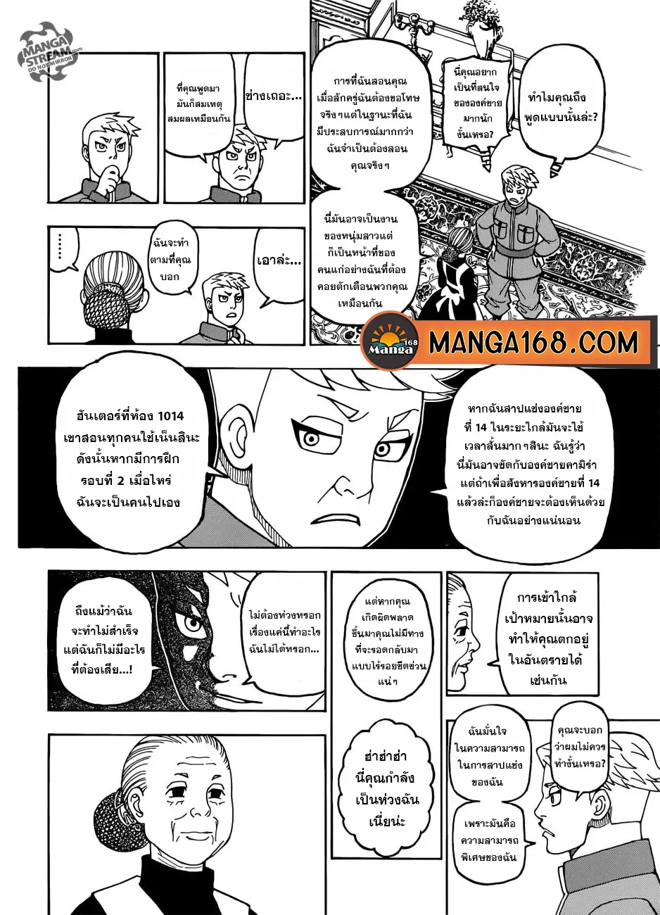 Hunter x Hunter - หน้า 17