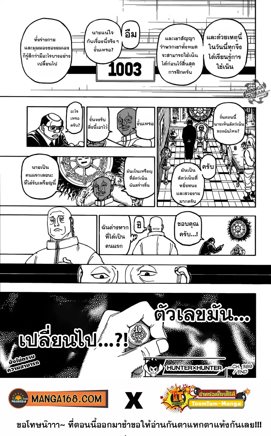 Hunter x Hunter - หน้า 18