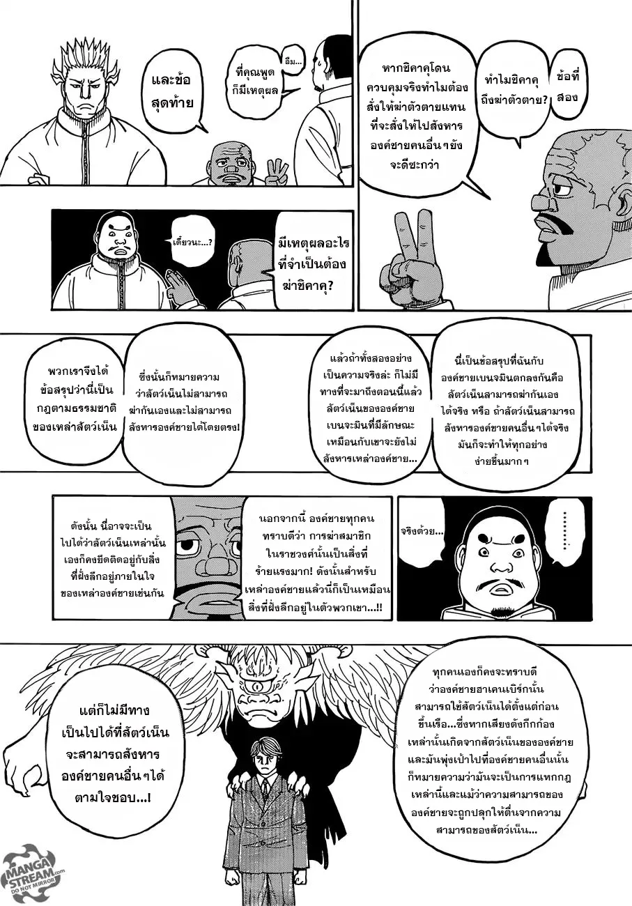 Hunter x Hunter - หน้า 2