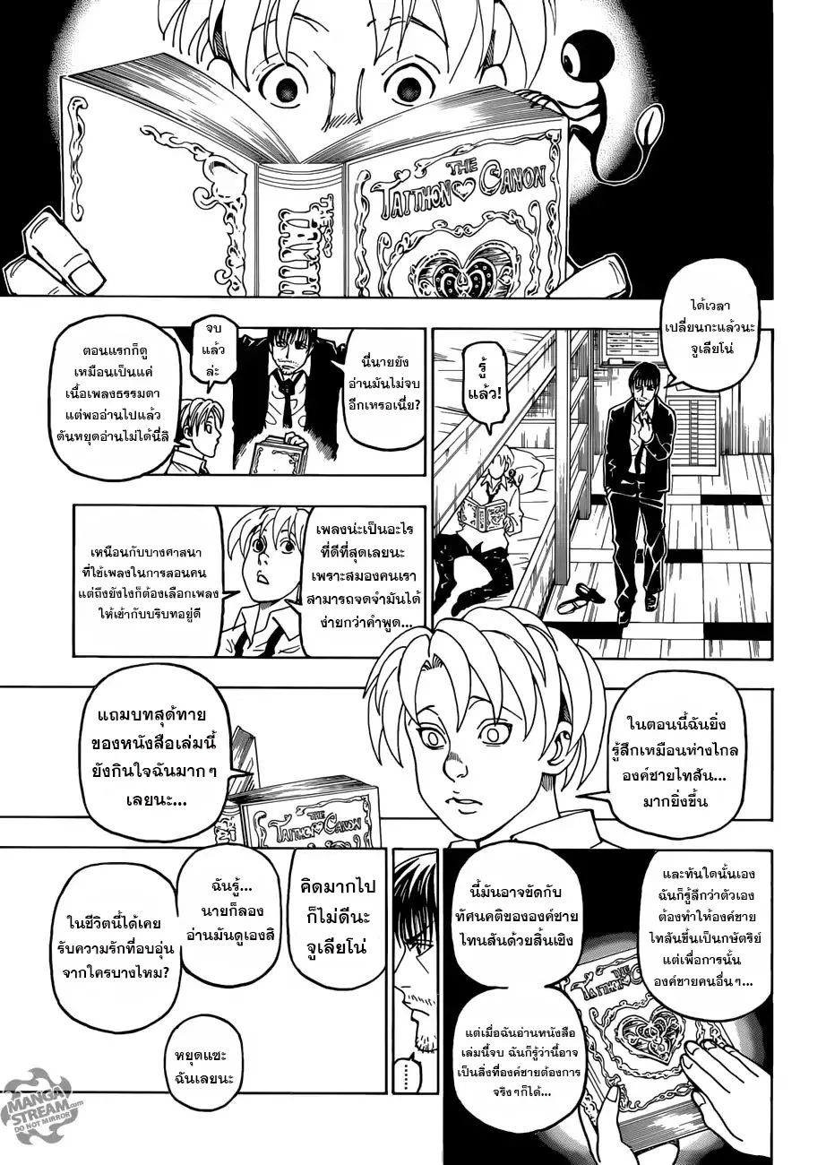 Hunter x Hunter - หน้า 8