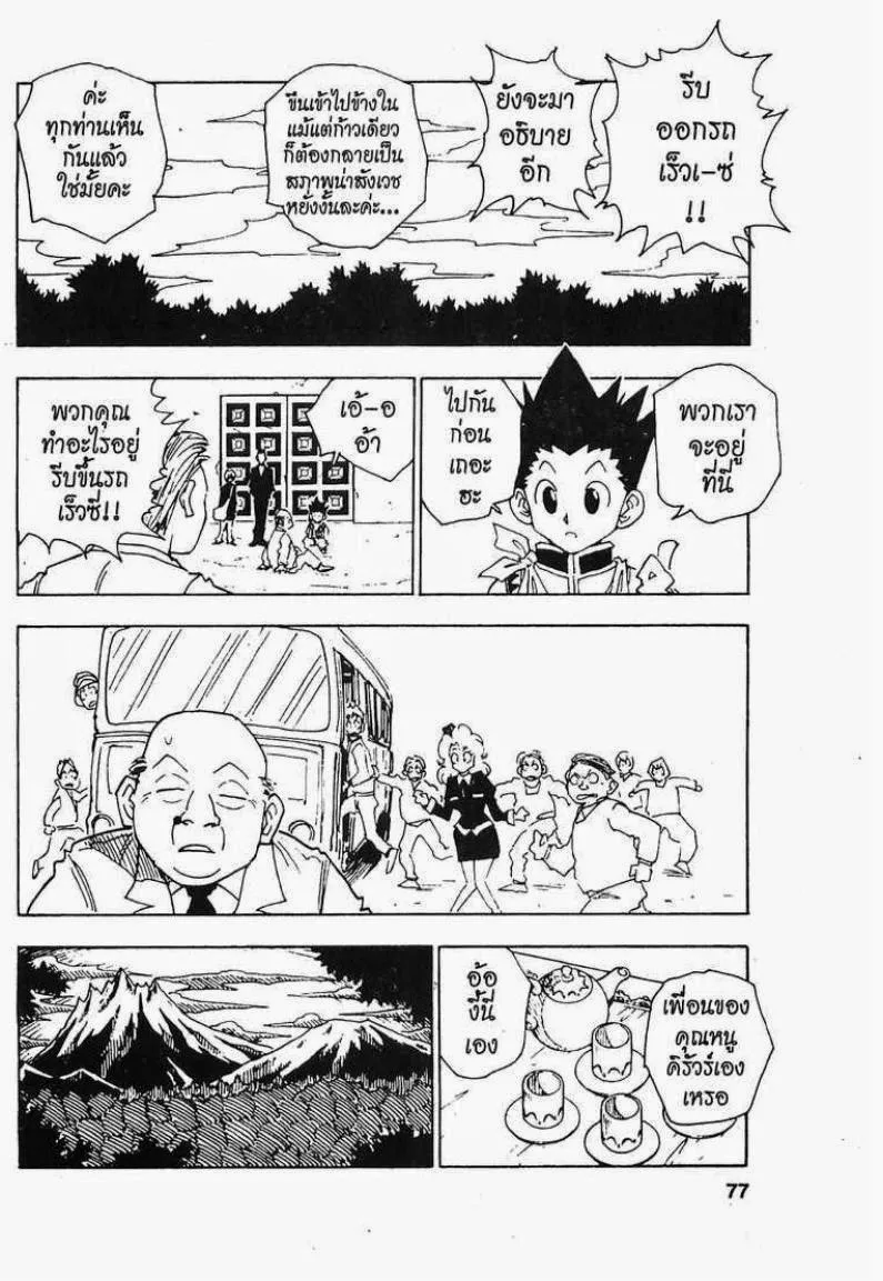 Hunter x Hunter - หน้า 10