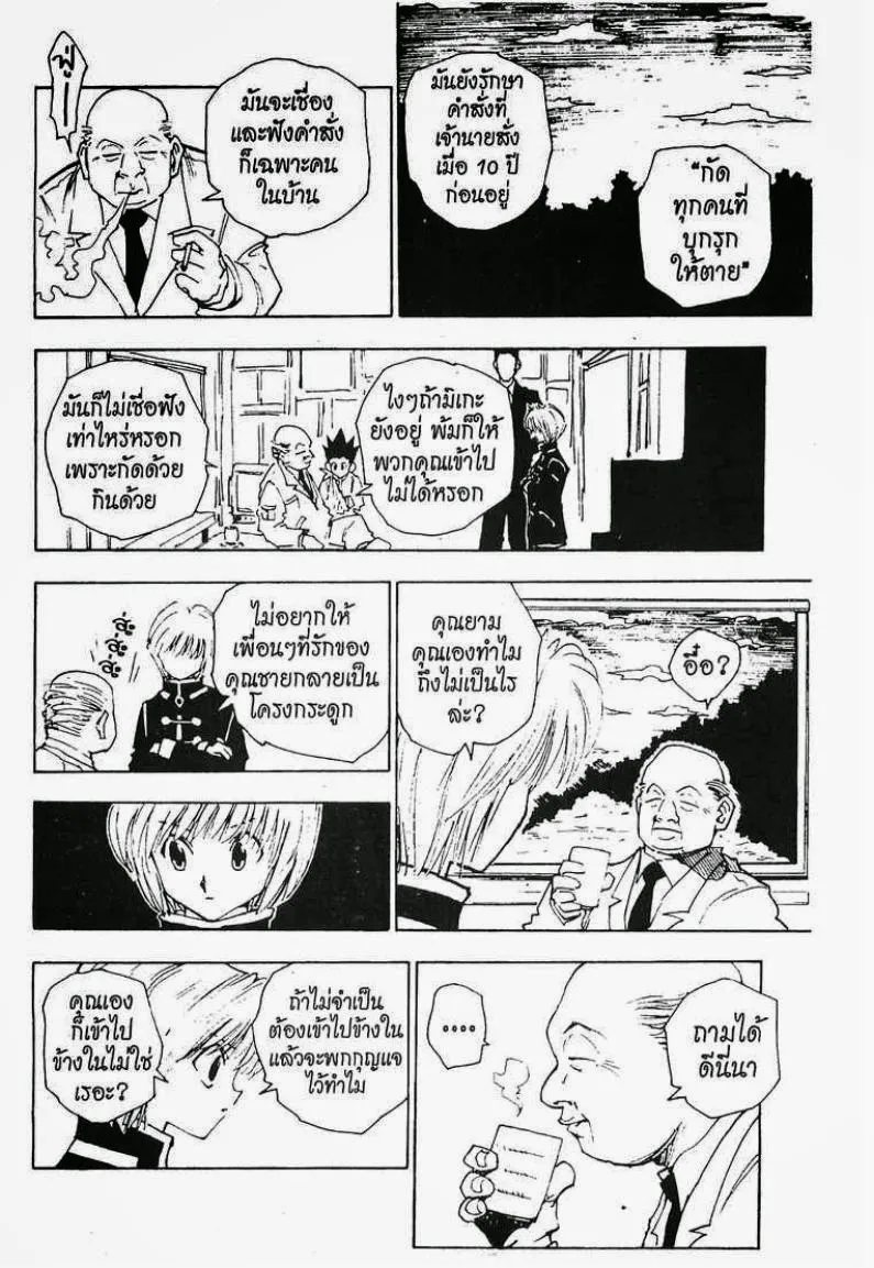 Hunter x Hunter - หน้า 12