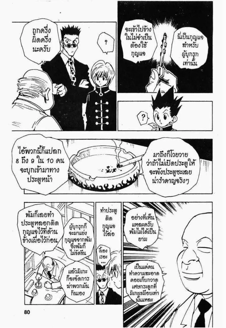 Hunter x Hunter - หน้า 13