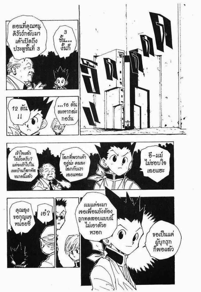 Hunter x Hunter - หน้า 18