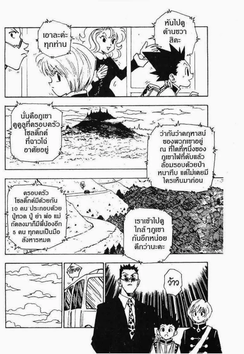 Hunter x Hunter - หน้า 4