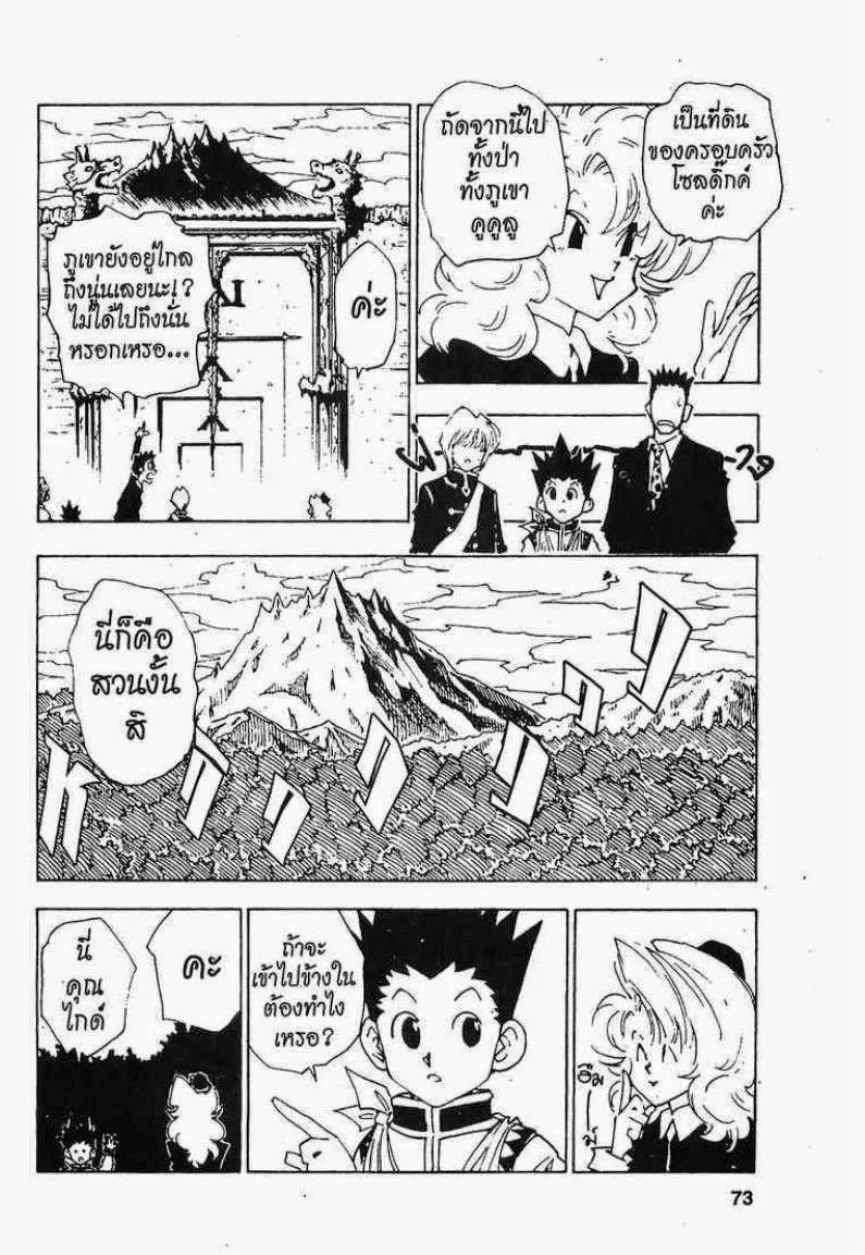 Hunter x Hunter - หน้า 6