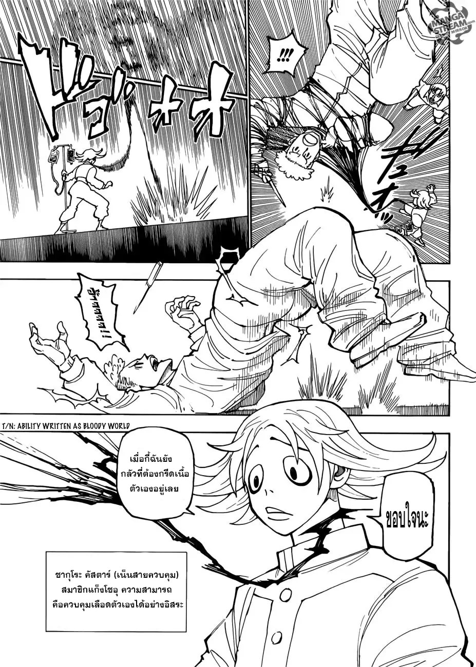 Hunter x Hunter - หน้า 14