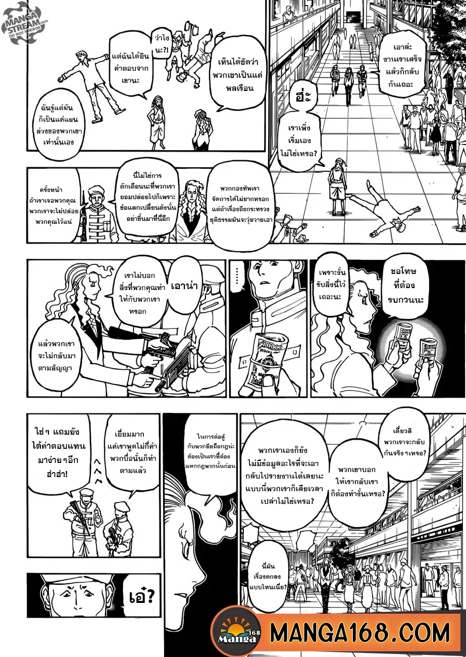 Hunter x Hunter - หน้า 17