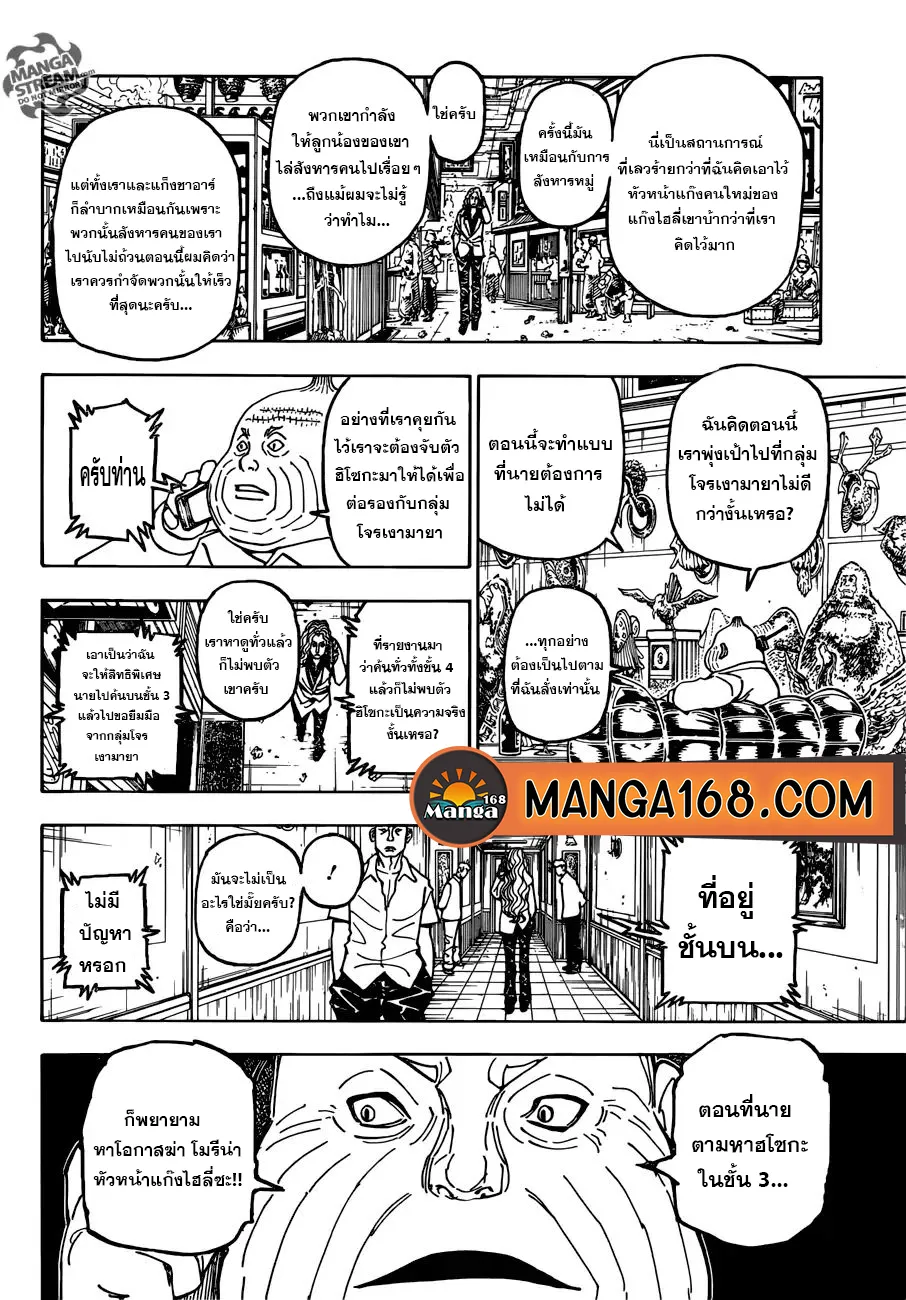 Hunter x Hunter - หน้า 5