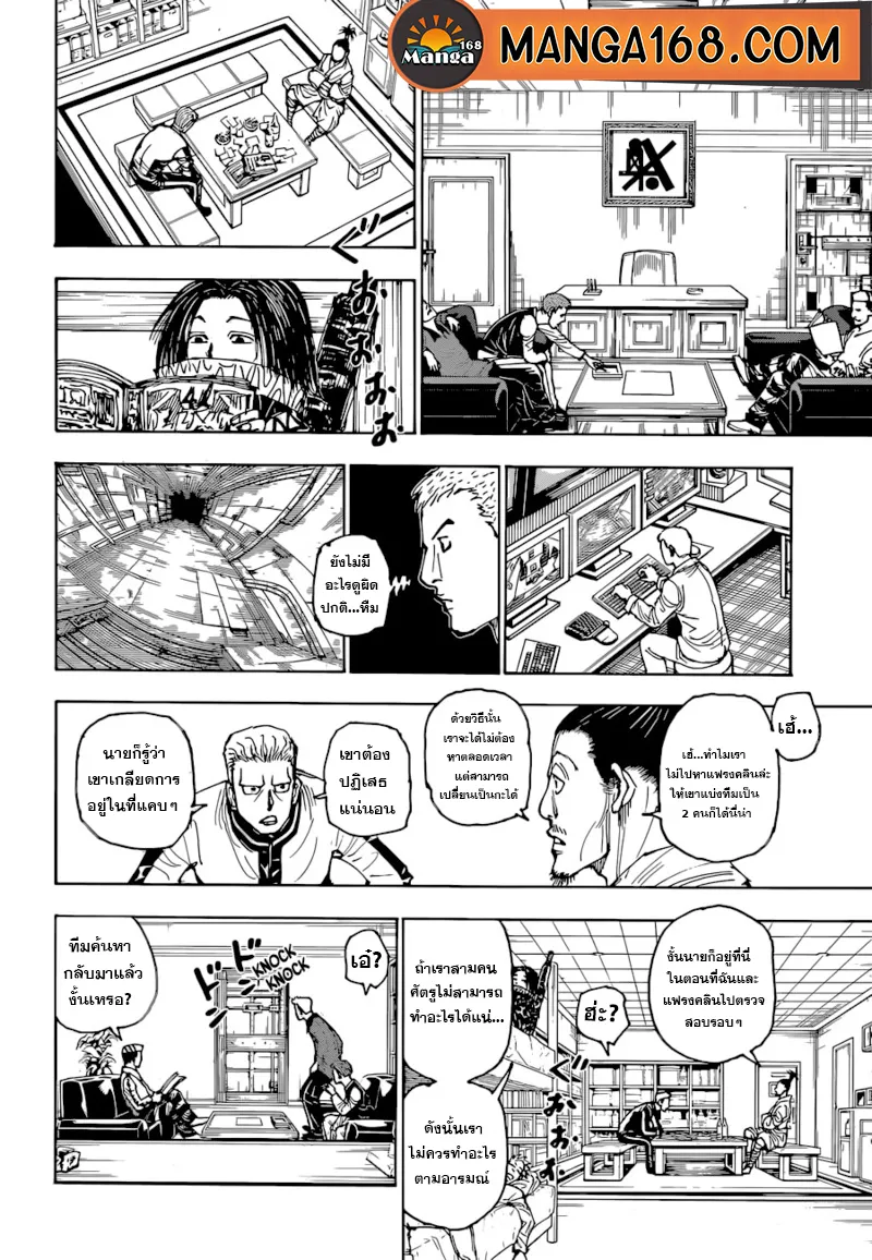 Hunter x Hunter - หน้า 15