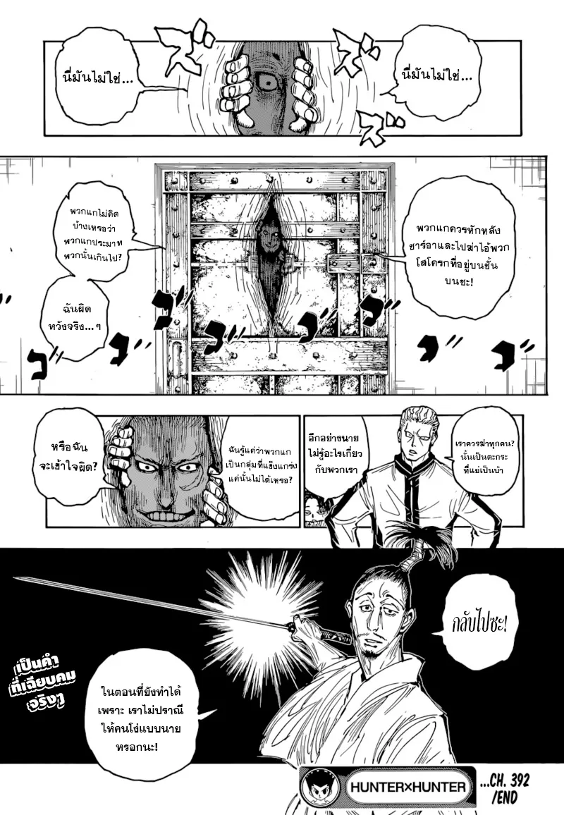 Hunter x Hunter - หน้า 18