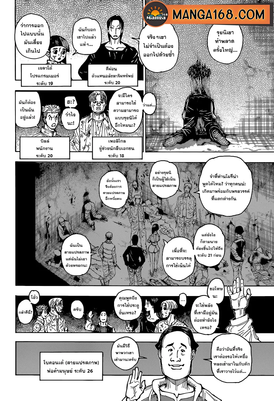 Hunter x Hunter - หน้า 5