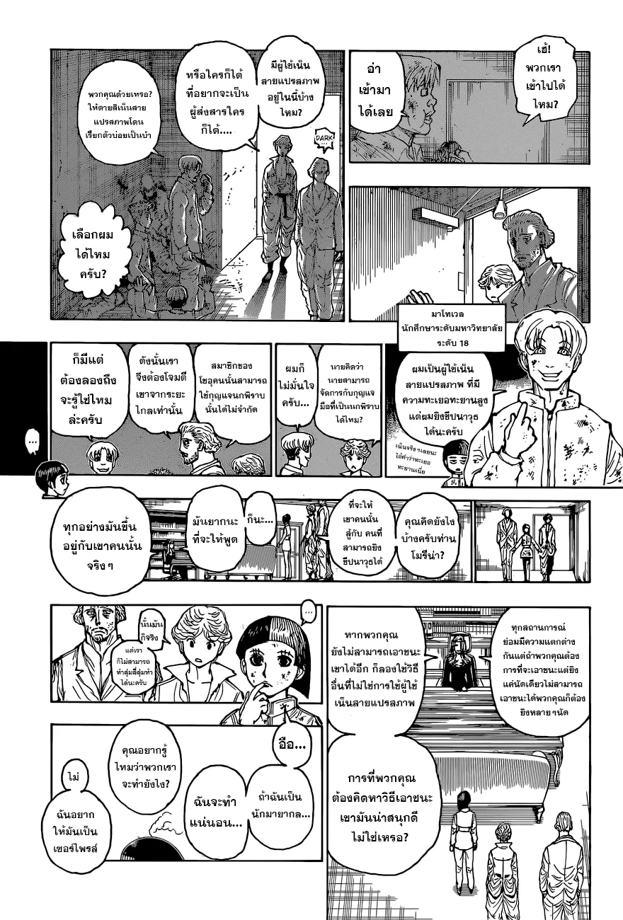 Hunter x Hunter - หน้า 6