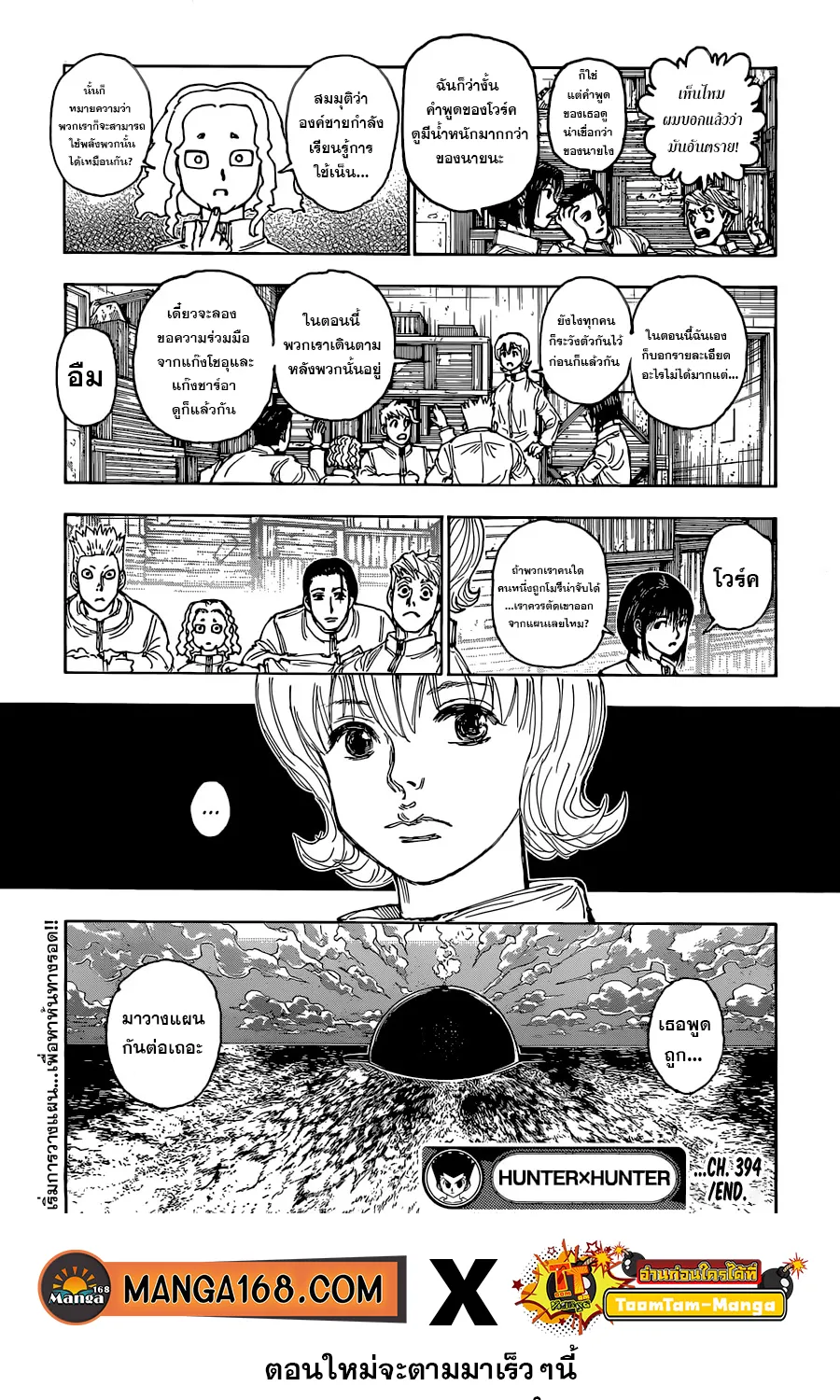 Hunter x Hunter - หน้า 18