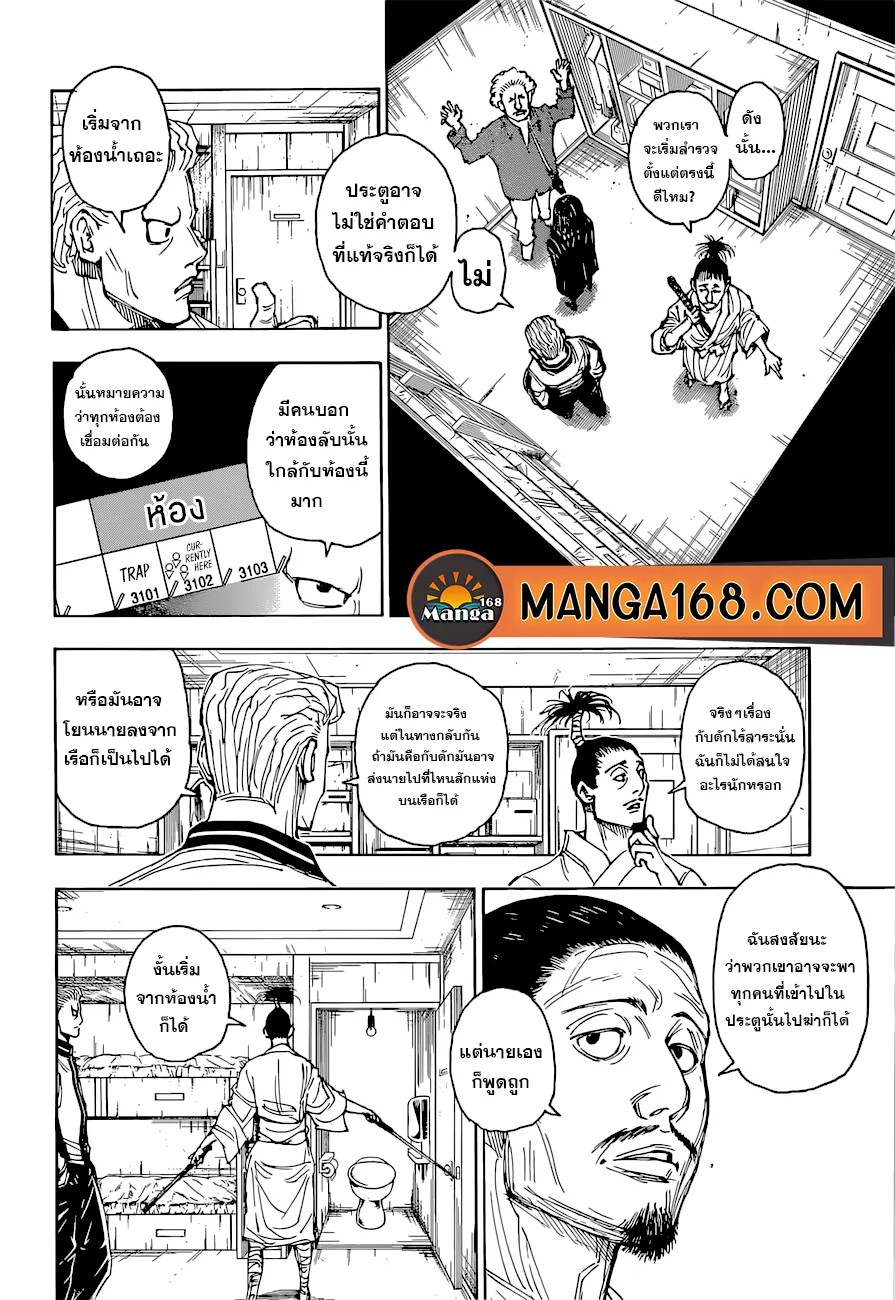 Hunter x Hunter - หน้า 3