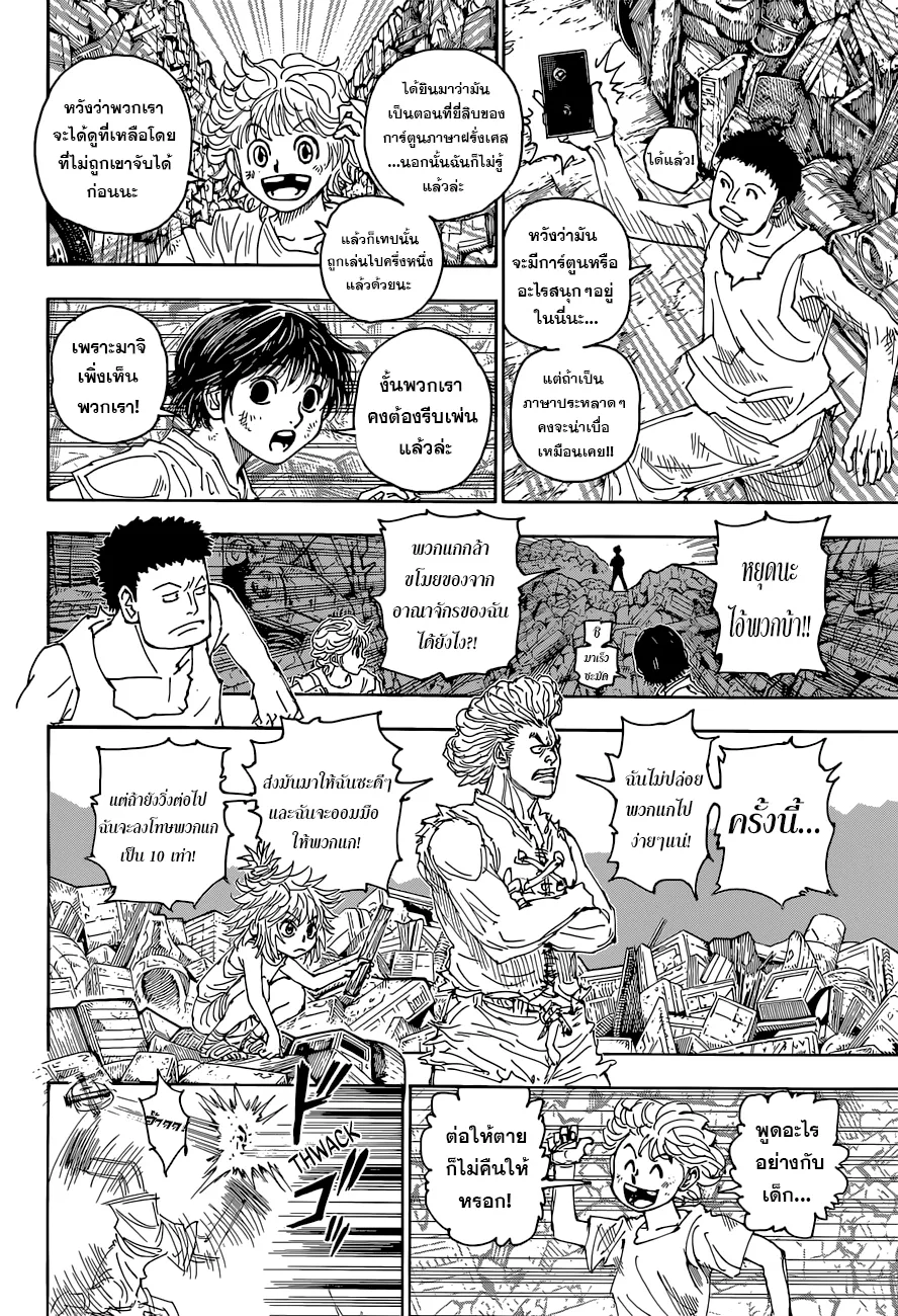 Hunter x Hunter - หน้า 8