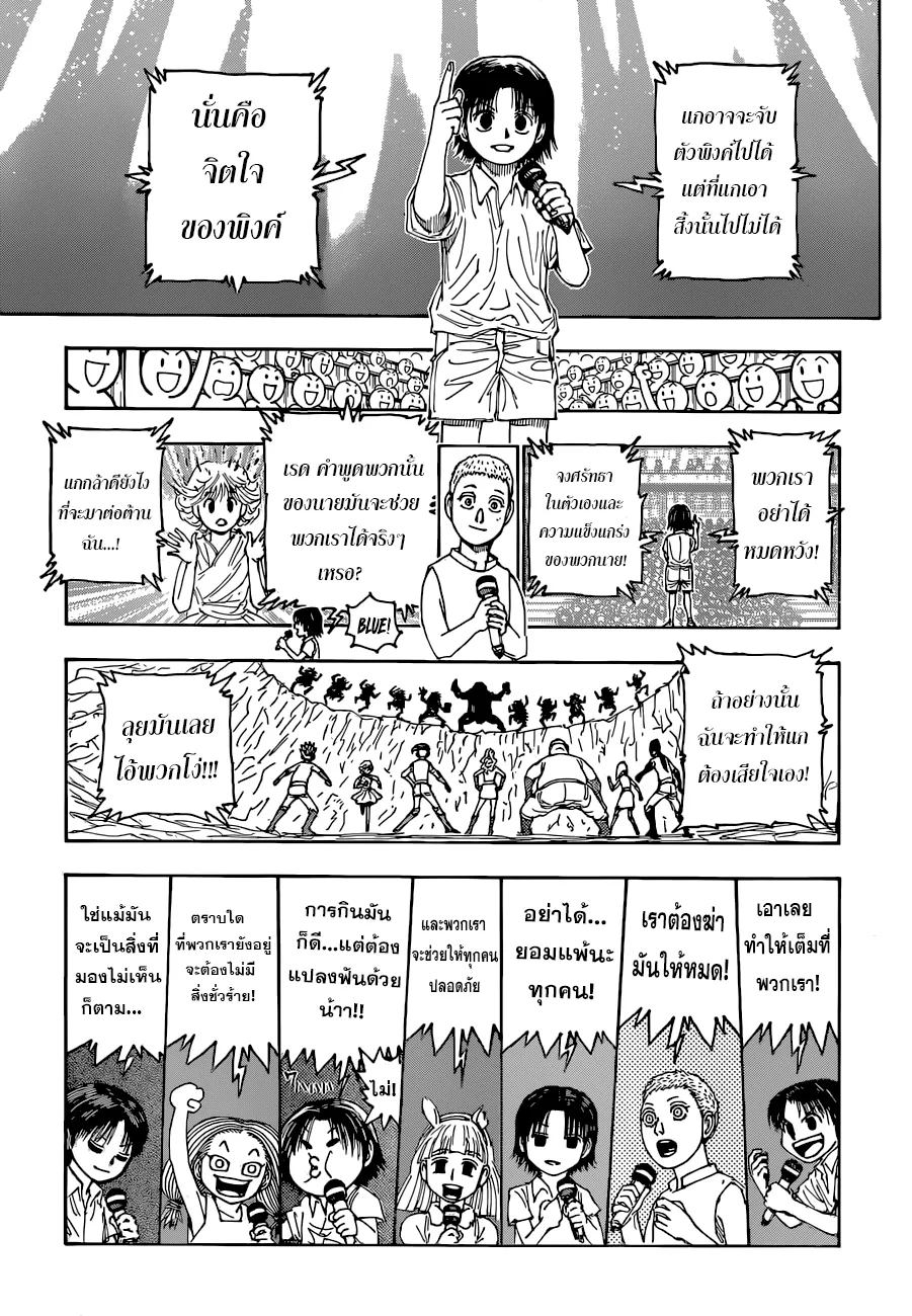 Hunter x Hunter - หน้า 10