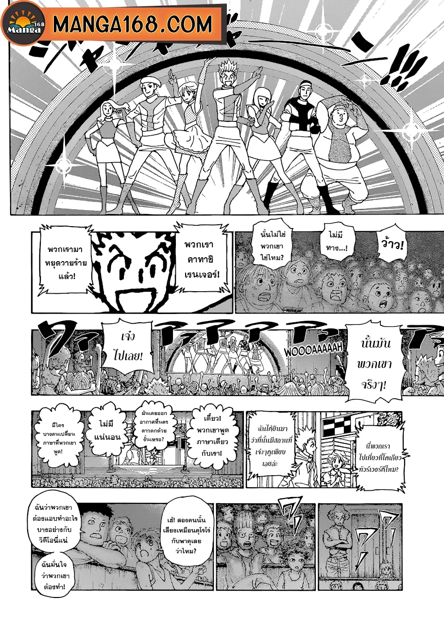 Hunter x Hunter - หน้า 3