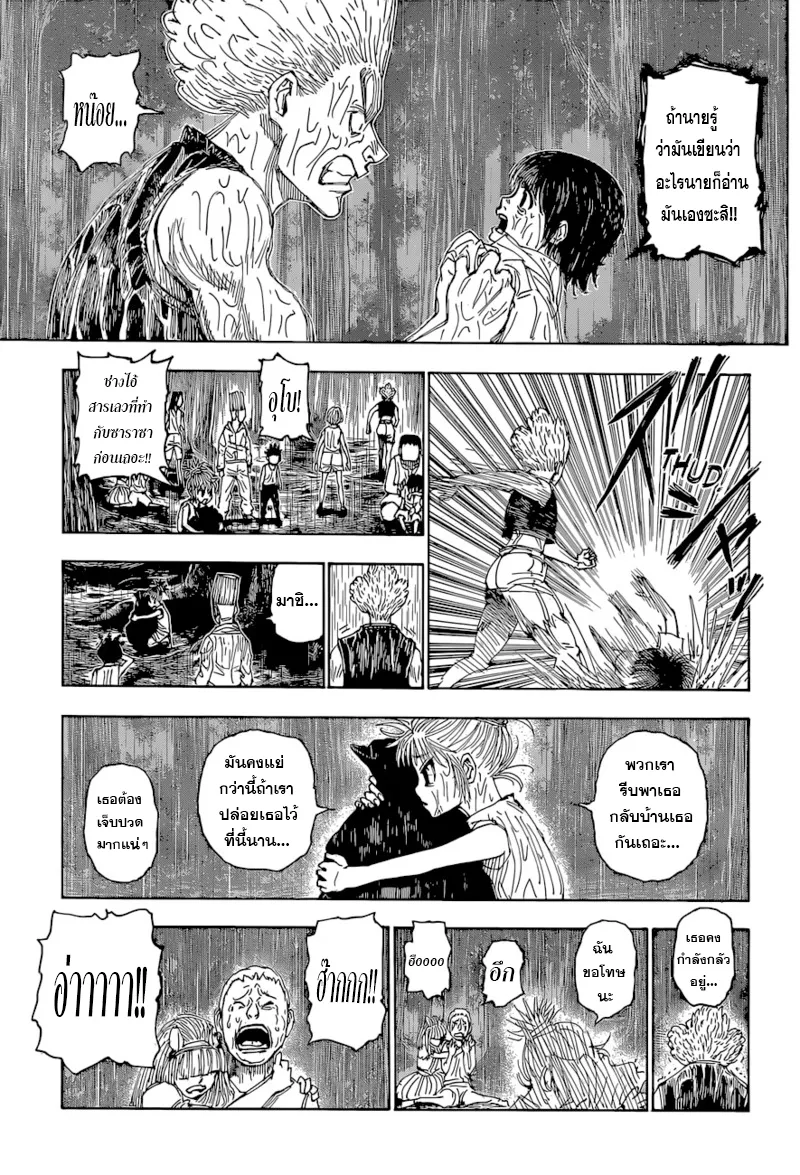 Hunter x Hunter - หน้า 10