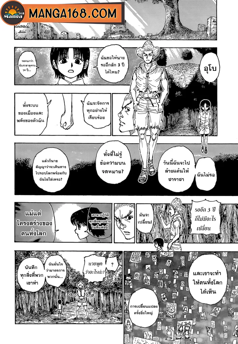 Hunter x Hunter - หน้า 13