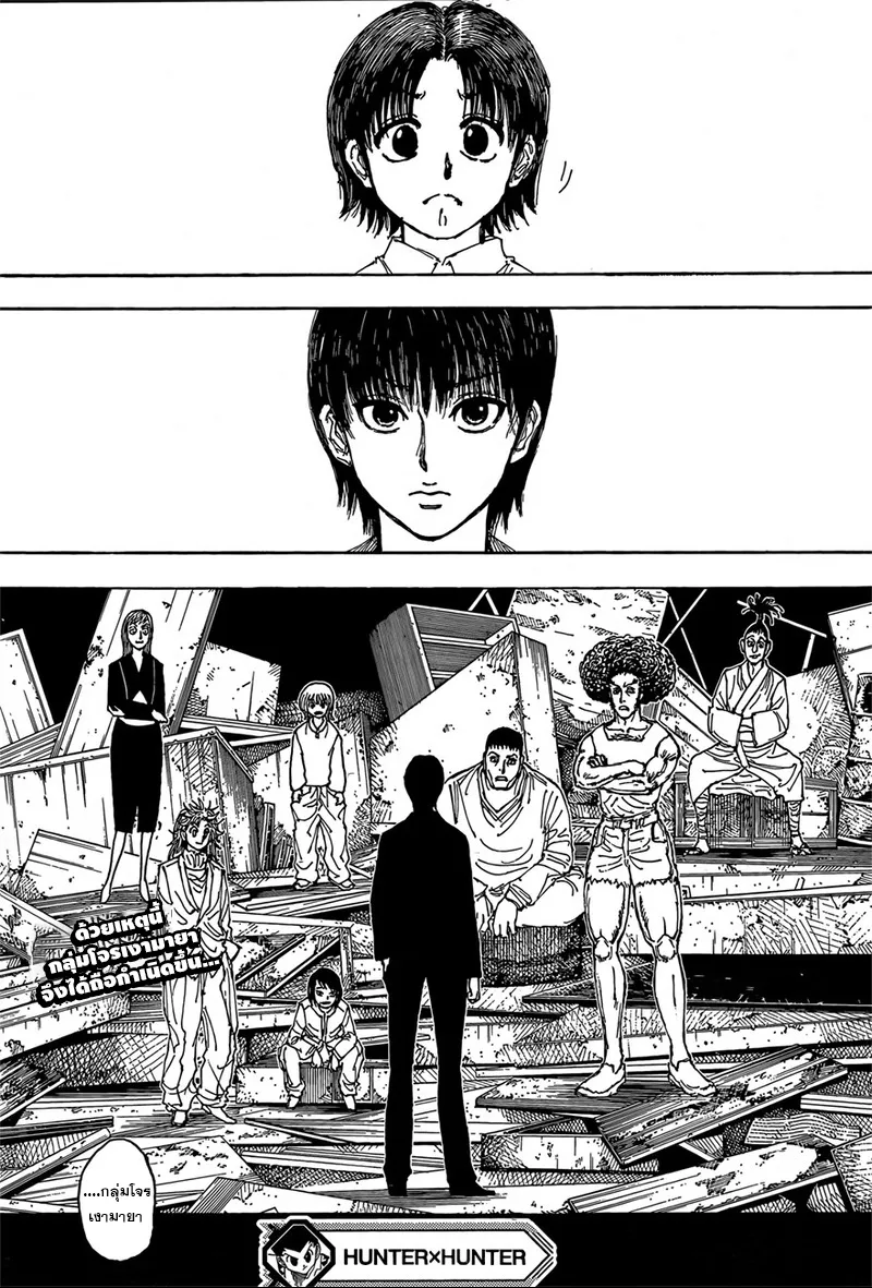 Hunter x Hunter - หน้า 18