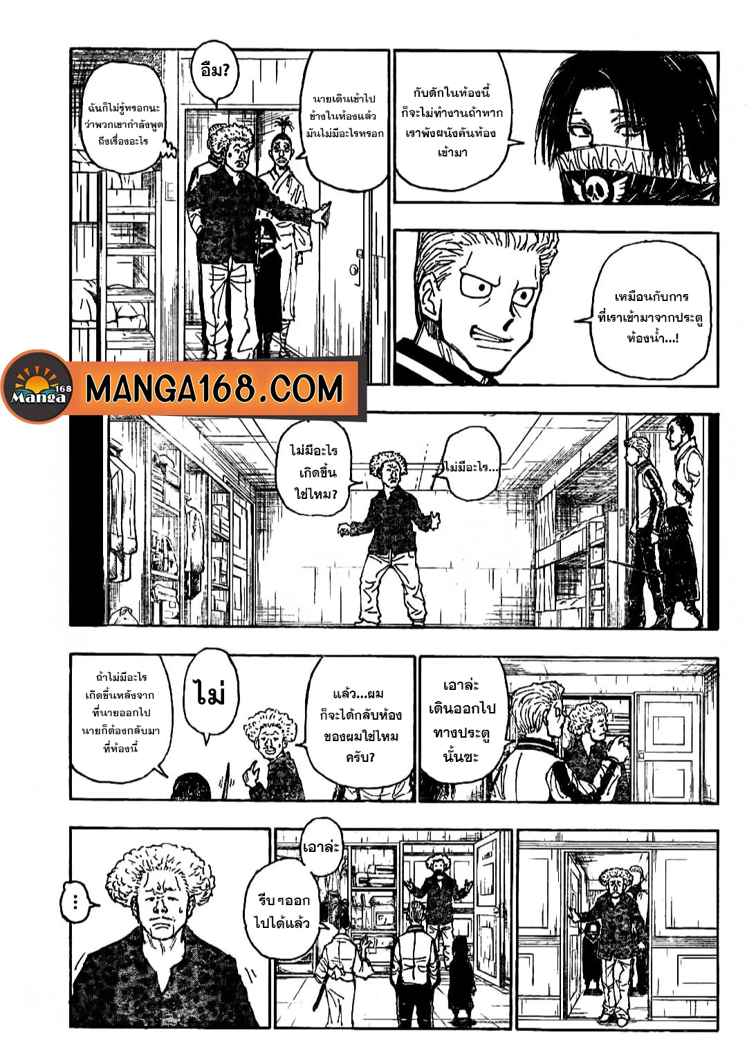 Hunter x Hunter - หน้า 4