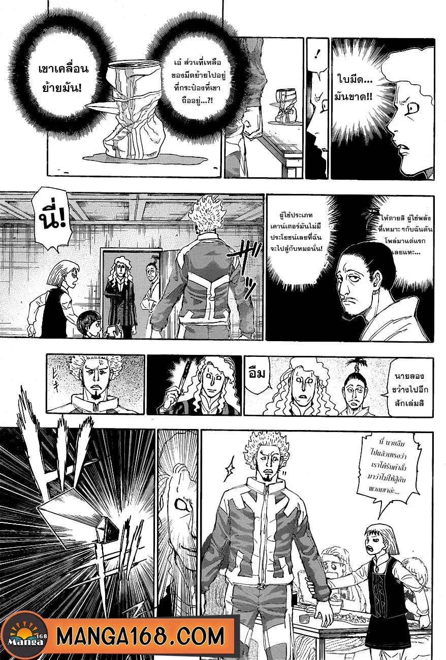 Hunter x Hunter - หน้า 6