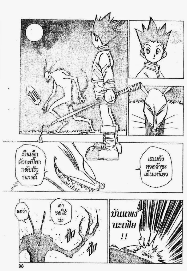 Hunter x Hunter - หน้า 15