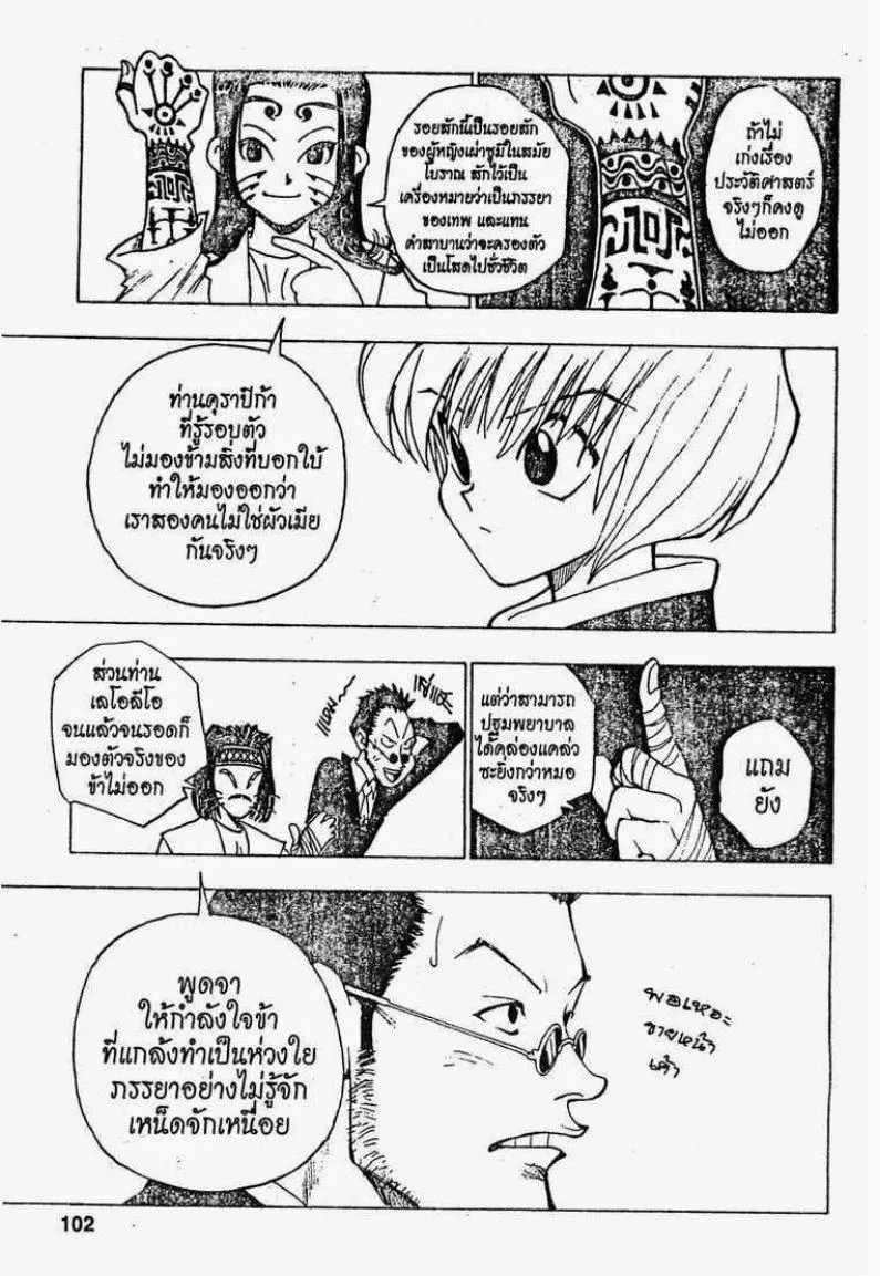 Hunter x Hunter - หน้า 19