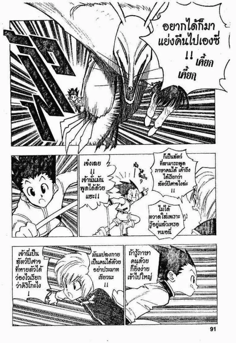 Hunter x Hunter - หน้า 8