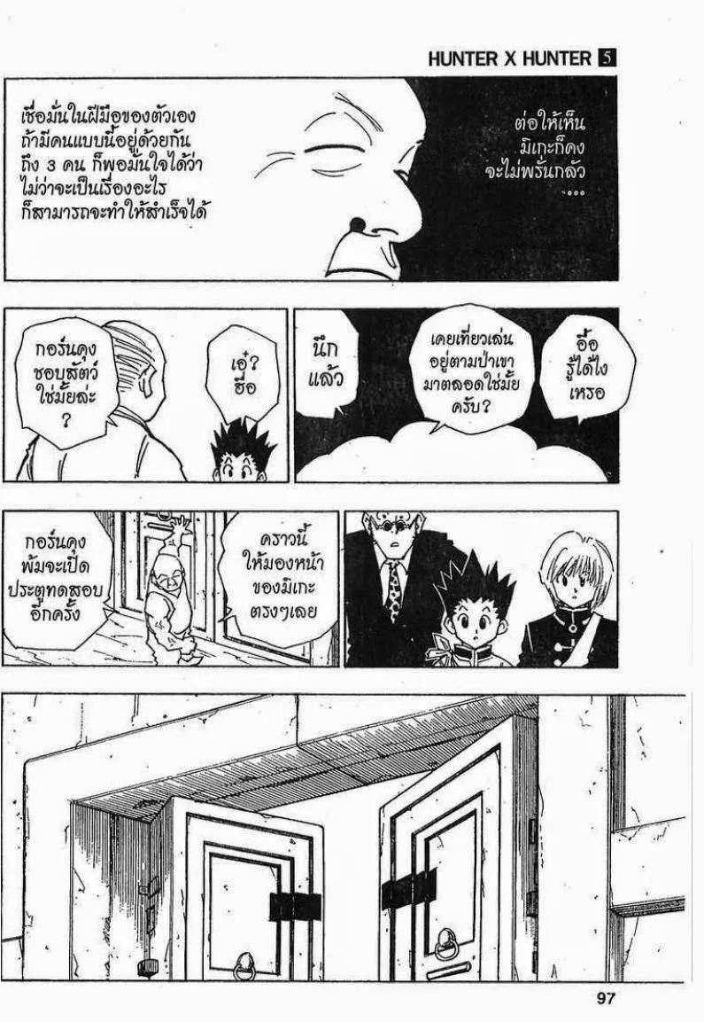 Hunter x Hunter - หน้า 10