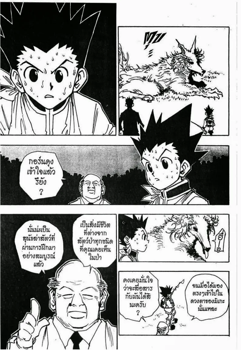 Hunter x Hunter - หน้า 13