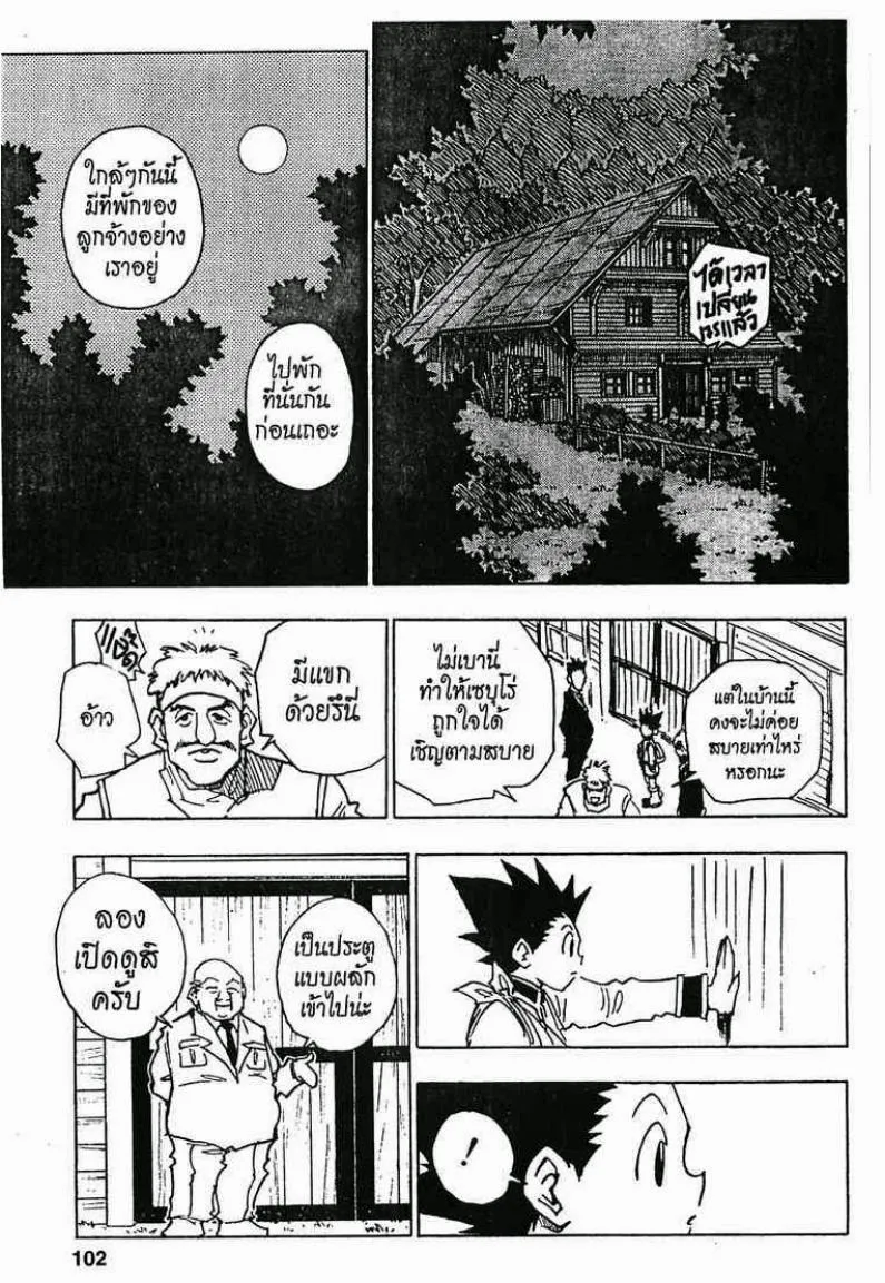 Hunter x Hunter - หน้า 15