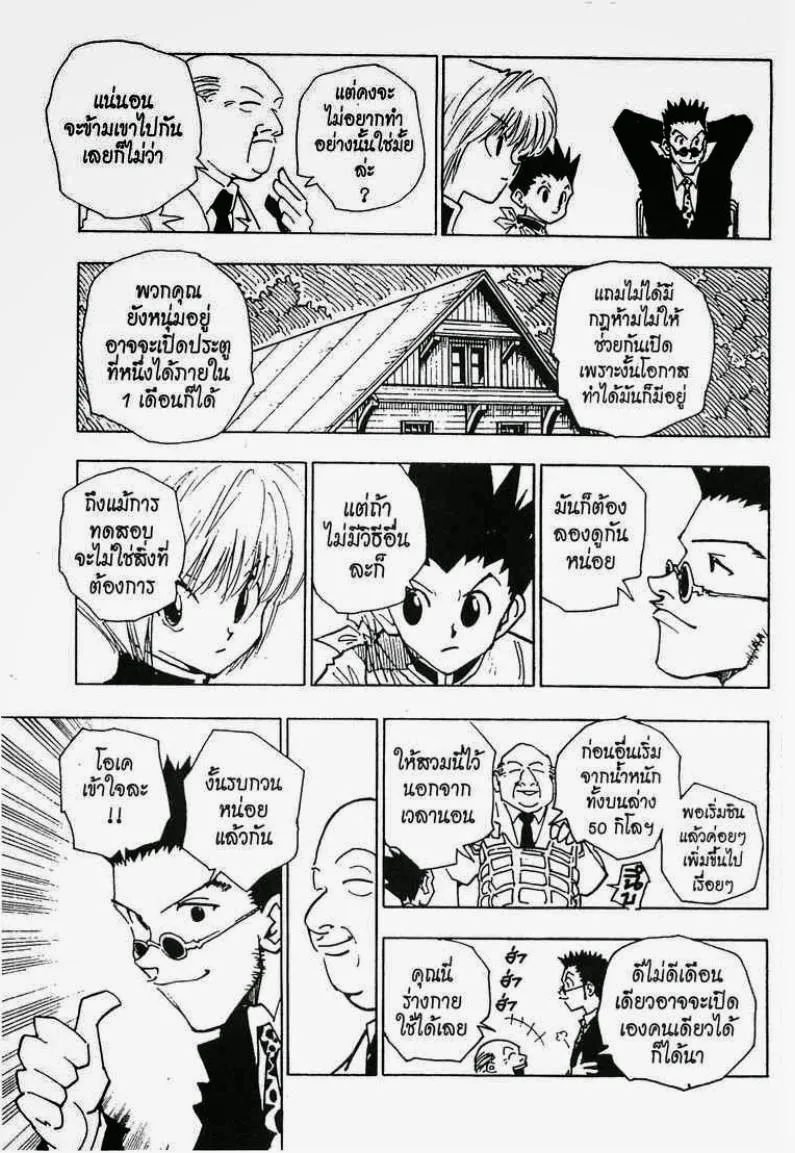 Hunter x Hunter - หน้า 17