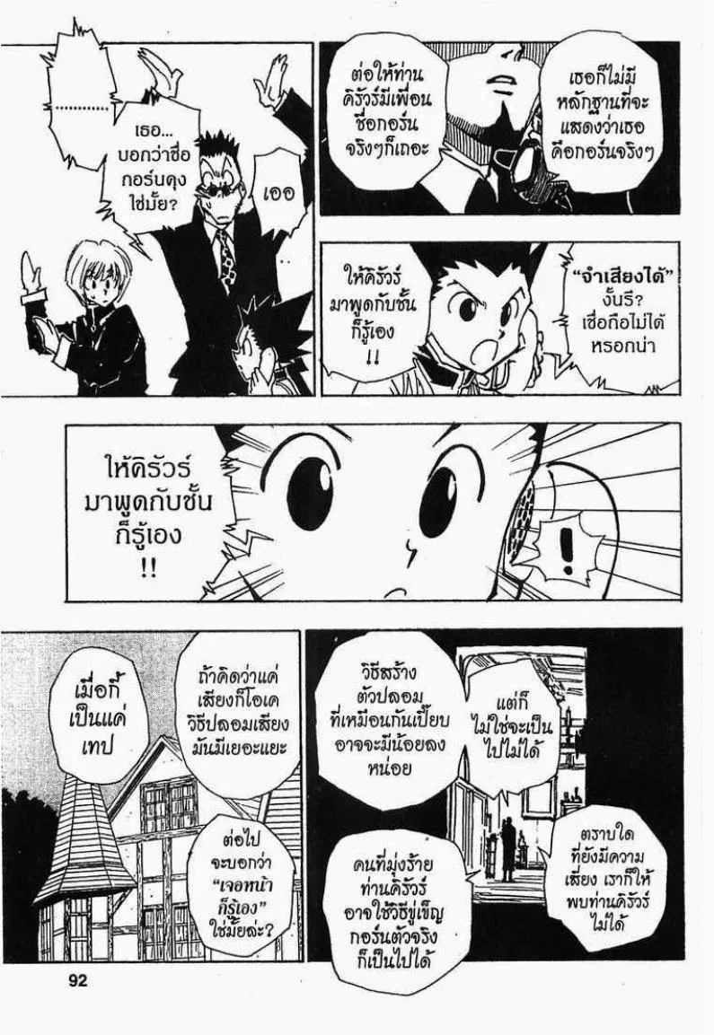 Hunter x Hunter - หน้า 5