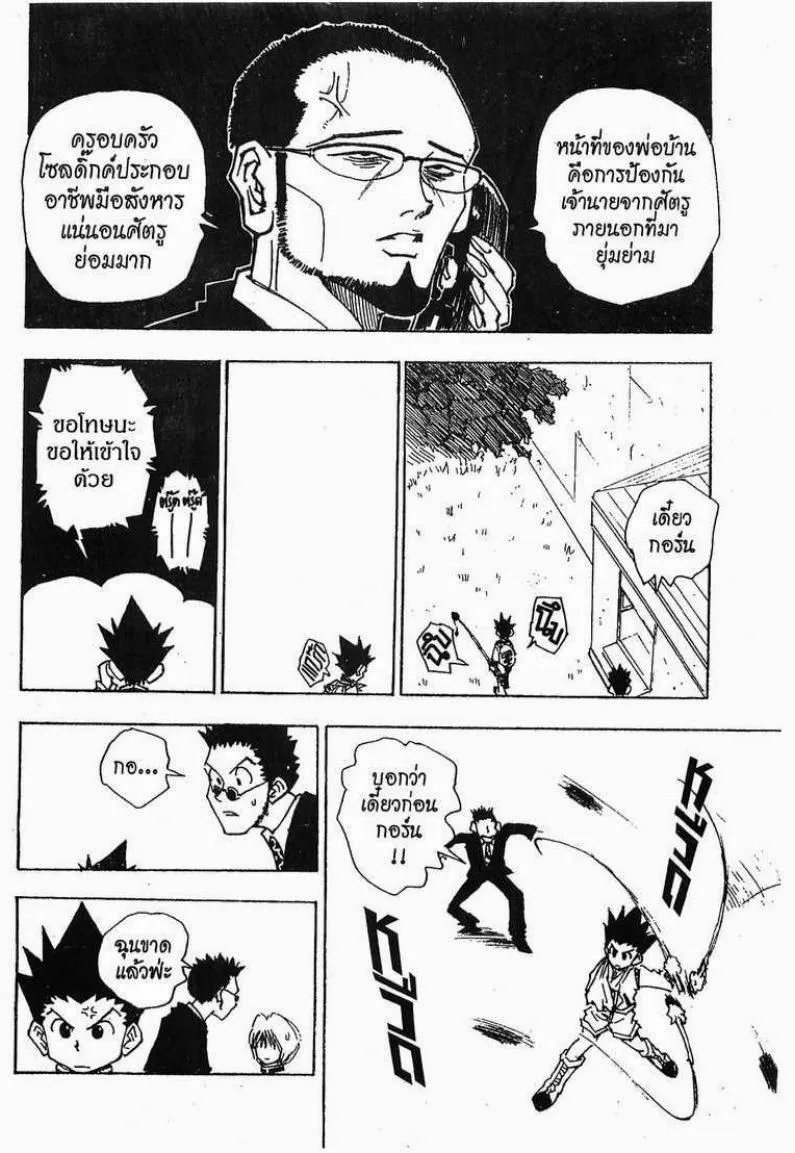 Hunter x Hunter - หน้า 6