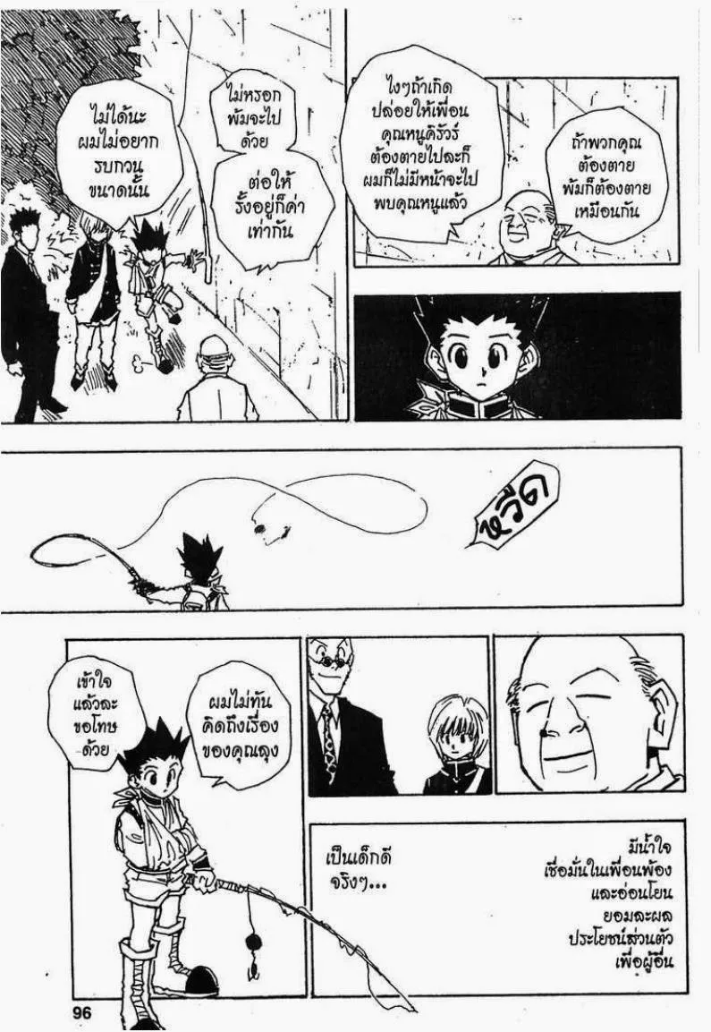 Hunter x Hunter - หน้า 9