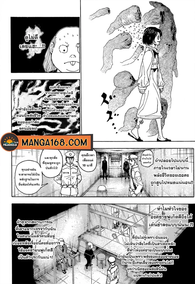 Hunter x Hunter - หน้า 16