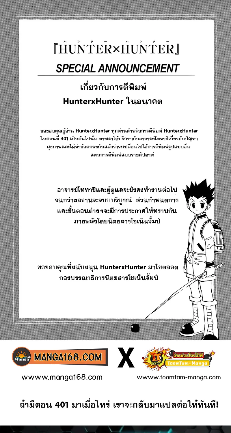 Hunter x Hunter - หน้า 20