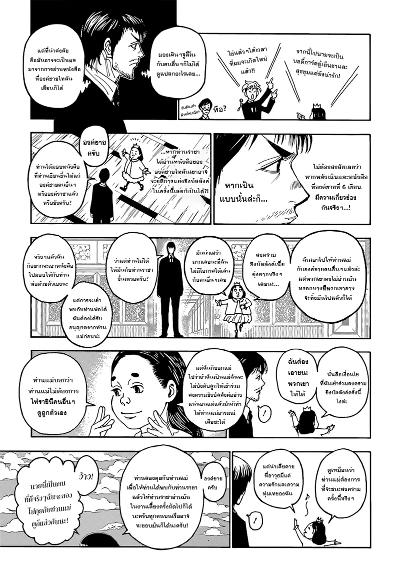 Hunter x Hunter - หน้า 5