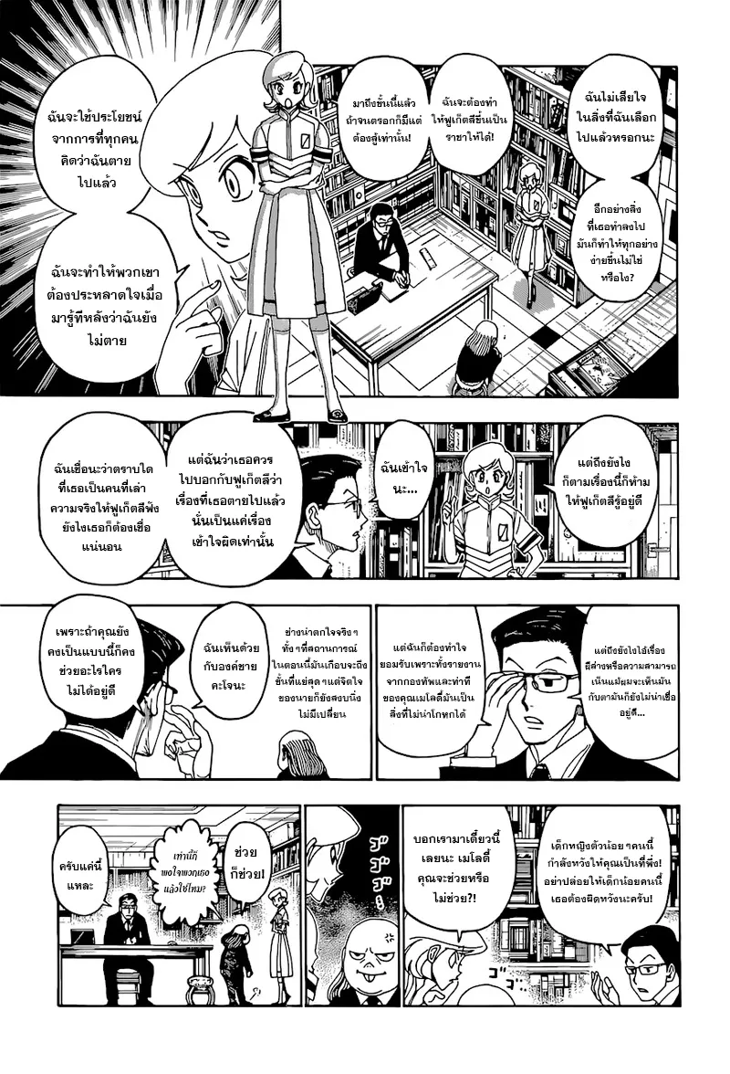 Hunter x Hunter - หน้า 7